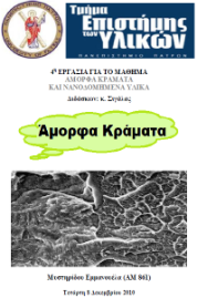 ΑΜΟΡΦΑ ΚΡΑΜΑΤΑ